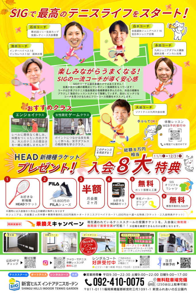 入会８大特典プレゼント！新規ご入会キャンペーンのお知らせ